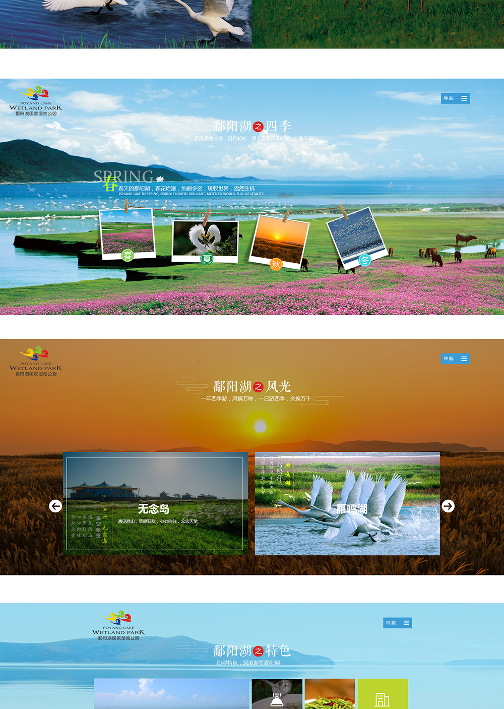 江西鄱阳湖湿地公园旅游开发有限公司_02.jpg